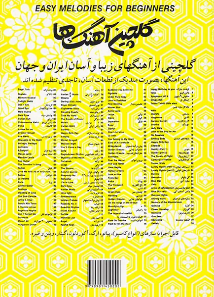 گلچین آهنگ ها کتاب اول